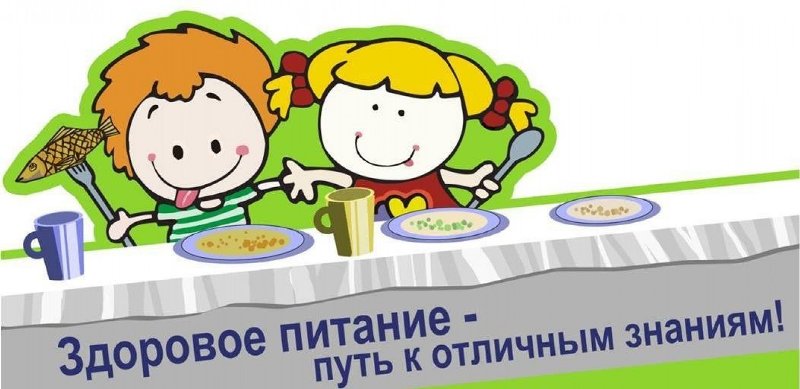 здоровое питание обучающихся.