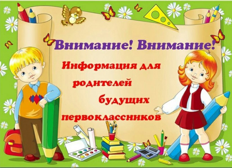 школа будущего первоклассника.