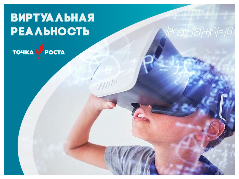 Виртуальная реальность.