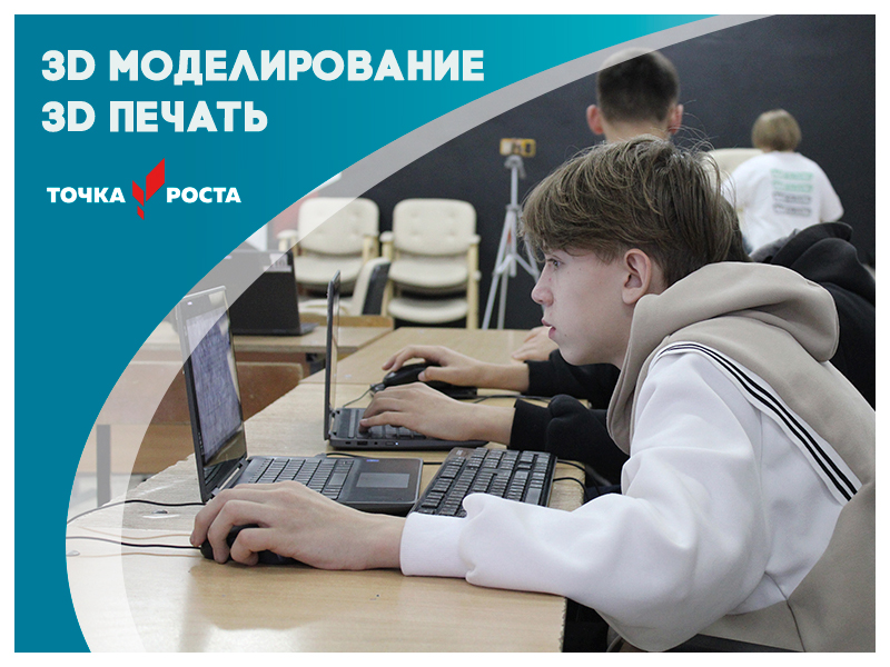 3D Моделирование.
