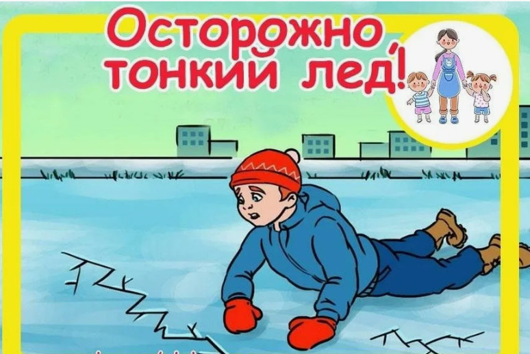 Весенний лед коварен.