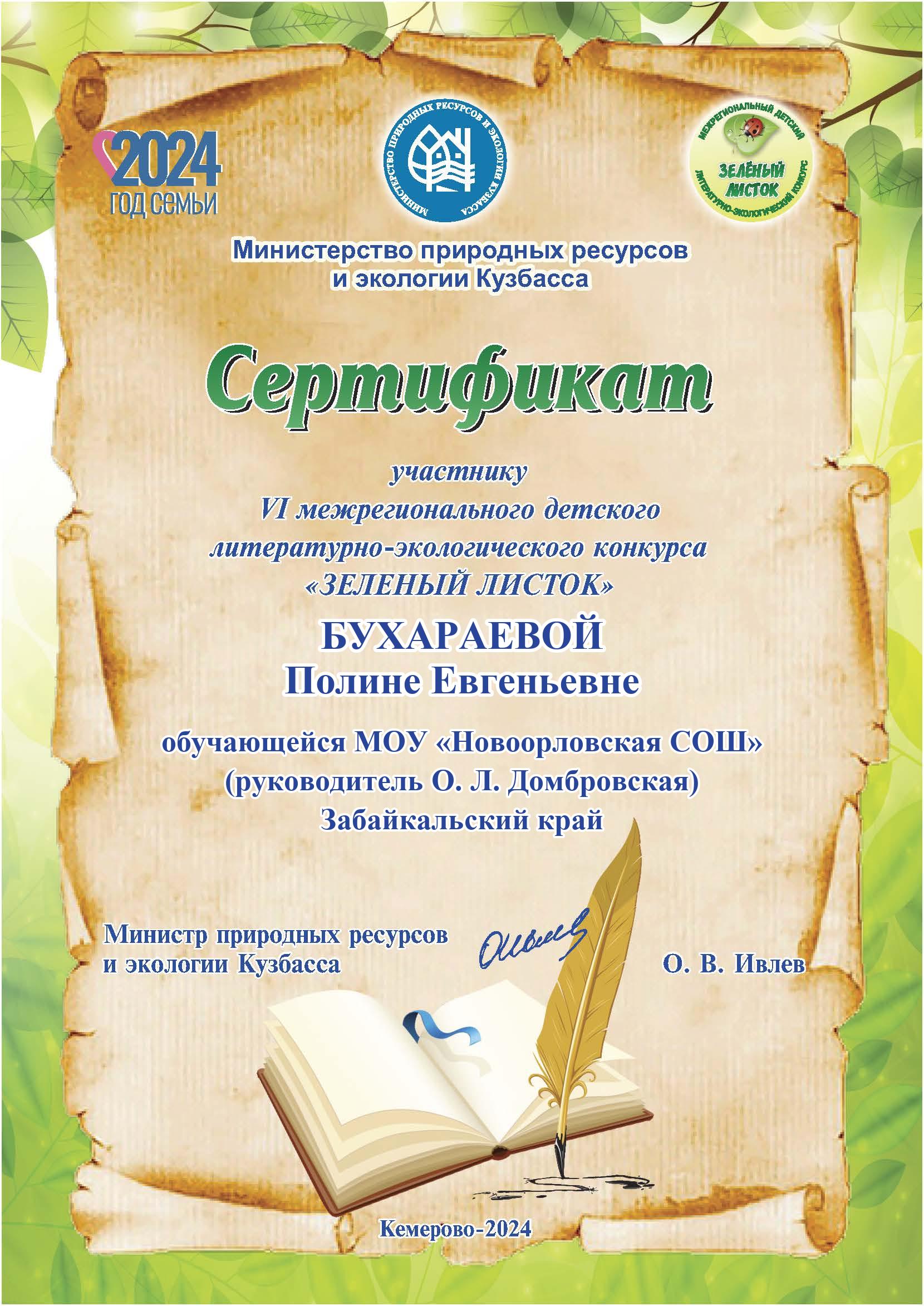 СЕРТИФИКАТ.