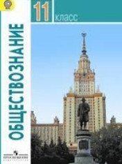 Обществознание