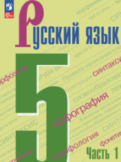 Русский язык