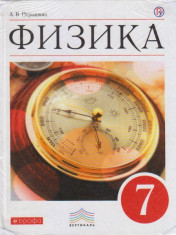 Физика