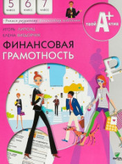 Финансовая грамотность